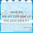 재단법인 천안문화재단 성환문화회관 소공연장 | 201009 연극 창문 넘어 도망친 100세 노인(천안) 온라인 생중계 후기