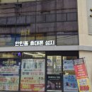 온새로미 스마트폰 생활 | [창원 안민동] 내돈내산, 삼성 스마트폰 기기변경과 키즈폰 개통 솔직후기! ' 안민동 휴대폰 성지 '