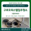 구일주방 | [구로입주청소] 구일SK허브수 투룸 주방 기름때 제거 및 입주청소 후기