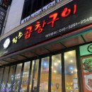 황소곱창구이(평택점) 이미지