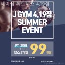 제이짐휘트니스 이미지