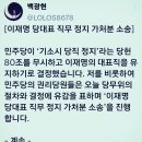 백광현 [이재명 당대표 직무 정지 가처분 소송] 23일 오후 3시 남부지법 이미지