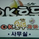 OK호두과자 이미지
