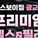 광교역 프리미엄 헬스장 헬스보이짐앤필라걸 광교점 친절함과 시설 만족도 최고
