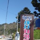바다체험학교 현포 네이버블로그
