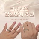 타이어 컬렉션 | [웨딩밴드] 토브 라피스 니제르 - 계약후기 / 반지에 신앙을 담아낸 브랜드, 크리스천 웨딩밴드 추천