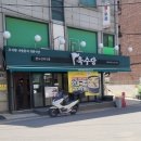 육수당 - 시흥시 서울대학로264번길 26-32 | [대학동 맛집] 육수당 후기