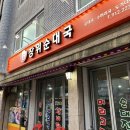 묵동장위순대국 이미지
