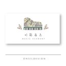 이화뮤즈음악학원 이미지