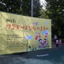 [10월13일(토)] 영등포 서로살림 마을축제 현장스케치(후기) 이미지