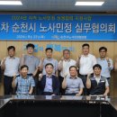 순천시 노사민정 협의회 이미지