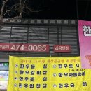 산동농협 4공단지점 | 구미 산동 한우 맛집 명품참한우마을 4공단점