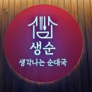 수원 성대맛집 생각나는순대국 본점 족발정식 혼밥 후기