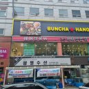 분짜하노이 수원본점 쌀국수랑 bun cha 후기
