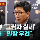 [김건희특검]삼부토건 &#39;그림자 실세&#39;로 불린 이기훈 부회장의 지명수배 전단지가 공개 - 밀항우려 이미지