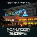 한국산업단지공단 경기지역본부 앞 | 밤산책으로 가볼만한 창원미디어아트 한국산업단지공단 경남지역본부