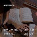 남해고등학교 | 클럽창비 X 고요별서 &lt;클럽창비2기 멤버십 전용 이벤트&gt;