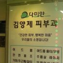 다미안피부과의원 이미지