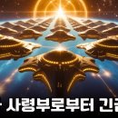 대구출이 임박했습니다 – 아쉬타 사령부의 긴급 메시지 이미지