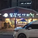 닭갈비아저씨본점 이미지