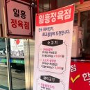 일흥정육점