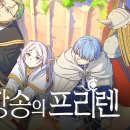 장송 | 장송의 프리렌 : 줄거리 분석 , 핵심 매력과 특별한 이유, 메세지