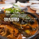 뼈큰감자탕 내당점 | 창원 대방동 청년감자탕 뼈해장국으로 즐긴 가족외식 후기