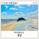 밀물다방 | 인천 가볼만한곳｜선재도 목섬 뻘다방 카페 주차장 정보 총정리