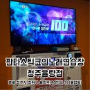 꿀 노래연습장 이미지