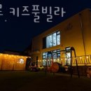 씨엘로 펜션 이미지