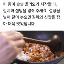 고기 없이도 맛있는 김치볶음 밥 레시피 이미지