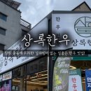 중동식육점 - 수성구 | 중동식육점
