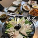 [인천시청맛집 &#39;형제복집&#39;] 정갈하고 고급진 복어정식맛집, 솔직후기