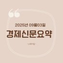 PI첨단소재 노동조합 | 250903경제신문요약