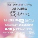 9와숫자들<봄꽃음악제전> 이미지