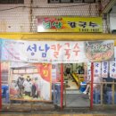 성남중앙도장