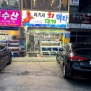 서회 | 동해 맛집 여기서회먹자: 신선한 회와 대게의 유혹!