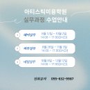 아티스틱미용학원