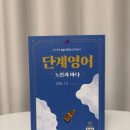 진짜 쉬운 영어 | 영어원서 쉽게 공부 방법 단계영어 노인과바다 쉬운영어 도서 솔직후기