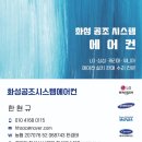 화성 새솔동 에어컨 설치 가스 누수 물샘 수리 시스템 냉난방 시공 후기