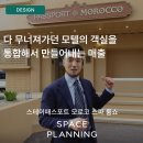 모로코모텔 이미지