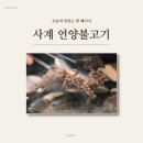 해운대 해변로 | 부산 해운대 맛집 사계 언양불고기, 숯불향 가득한 언양불고기 후기
