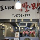 천호 고분다리전통시장 족발 맛집 도니네족발보쌈 후기!