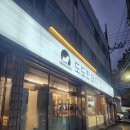 월성1동행정복지센터 탁구장 | 대구삼겹살맛집 월성동고깃집 도도한돼지 신월성 본점 방문후기