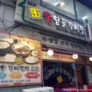 구월1동-10 | [인천구월동] 오래된 매운갈비찜 맛집 '신양푼갈비찜' 구월동 맛집