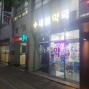 웰빙약국 이미지