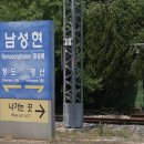 남성현출장소 이미지