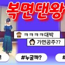 복면댄왕?? 코치댄스의 또다른 이벤트 (양코치&커피가님) 이미지