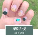 루미가넷이마트