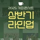 커피콘서트 이미지